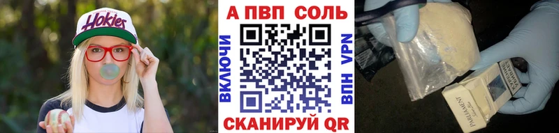Купить закладки Полярные Зори A-PVP Соль