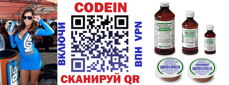 Codein напиток Lean (лин)  Купить закладки  Полярные Зори 